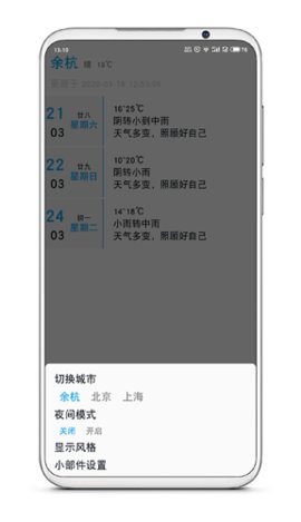 没有你的天气预报app