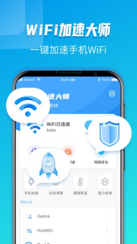 全民连WiFi app