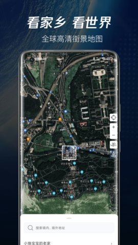 爱看家乡街景app专业版