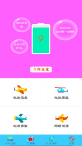 WIFI万能通App最新版