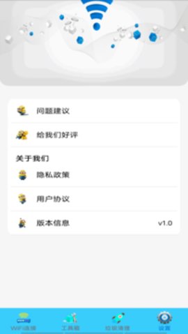 WIFI万能通App最新版