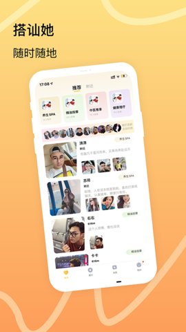 来约单app手机版