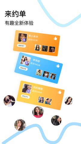 来约单