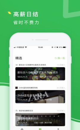 青鸟直聘app