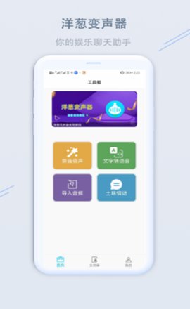 洋葱变声器APP