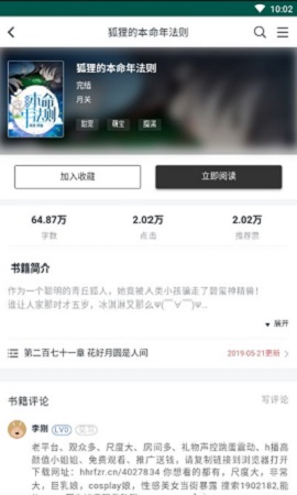 三界小说APP2021最新版