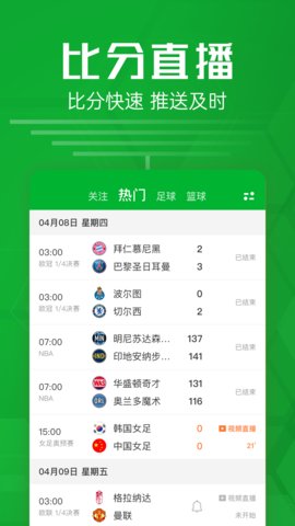 足球比分App体育赛事平台