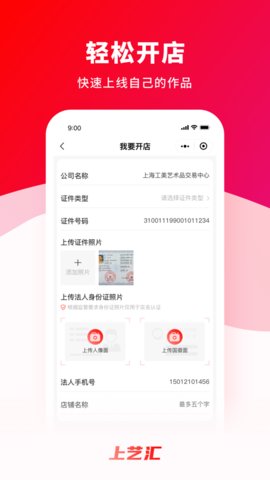 上艺汇app