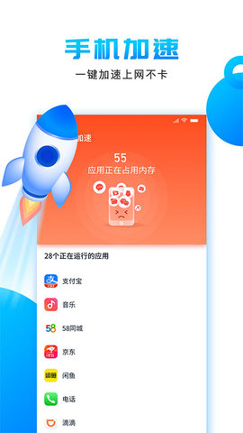 洁净清理手机版下载