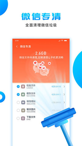 洁净清理官方版