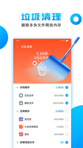 洁净清理手机版下载