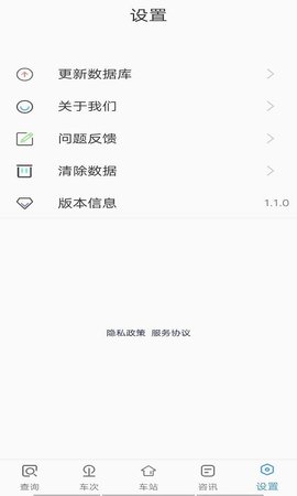 墨墨时刻表app