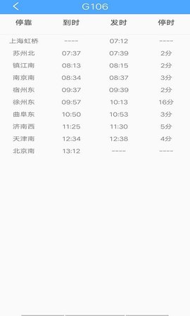 墨墨时刻表app