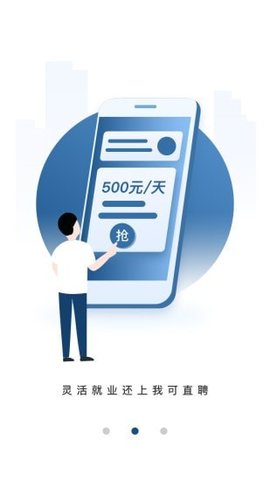 我可直聘app