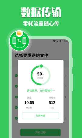 换机克隆助手App手机版