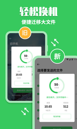 换机克隆助手App手机版