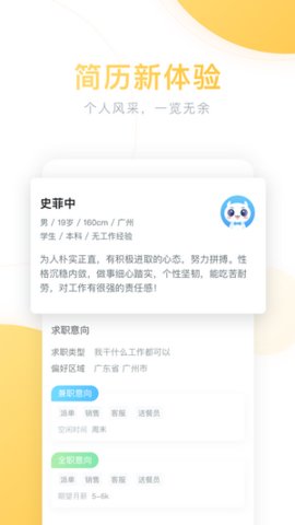 飞羽兼职app