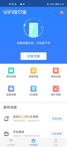 WiFi放心连手机客户端下载