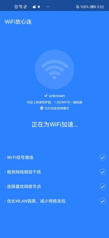 WiFi放心连App官方版