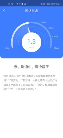 WiFi放心连App官方版