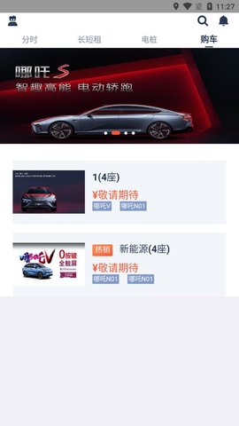 孙行者出行app手机版
