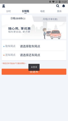 孙行者出行app