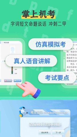 普通话测试自考王APP免费版