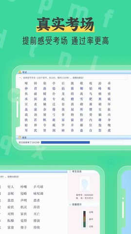 普通话测试自考王APP免费版