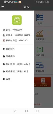 果果驿站app