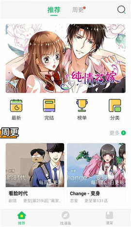 蚂蚁漫画app最新版