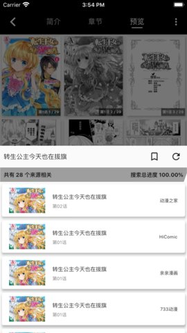 聚聚星漫画app免费版