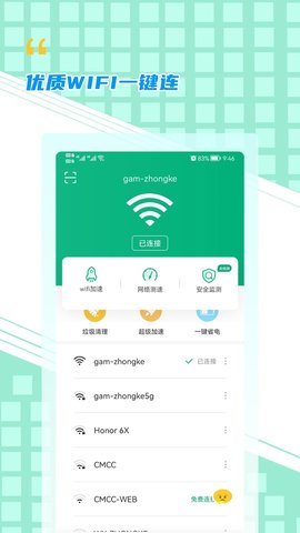 WiFi帮手app安卓版