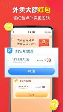 省钱快报App手机购物平台