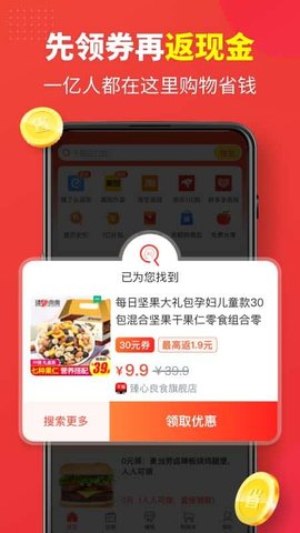 省钱快报App手机购物平台