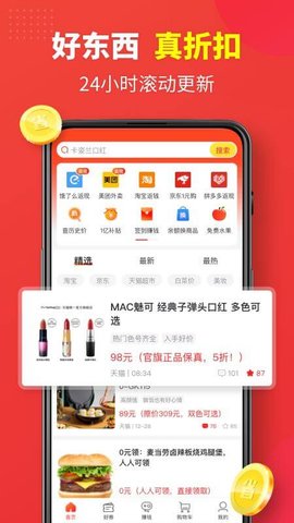 省钱快报2021最新版下载