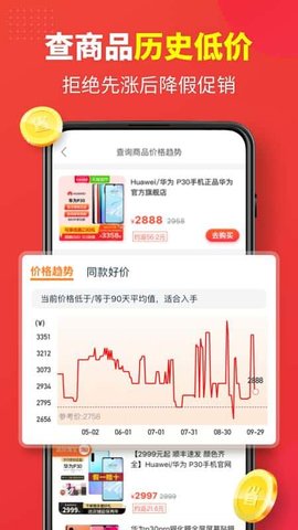 省钱快报2021最新版下载