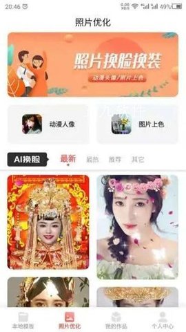变脸助手手机版