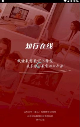 知行在线教育app安卓版
