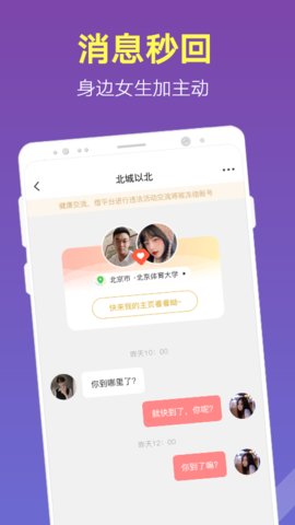 蜜桃园交友App一对一交友