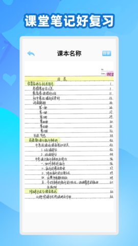中学生名师课堂App手机学习平台
