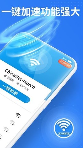 老人WiFi宝app
