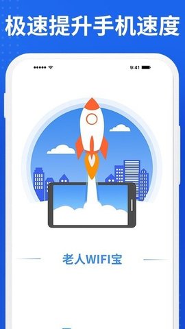老人WiFi宝app