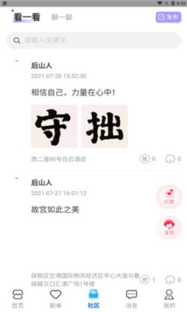 保税之恋APP正式版