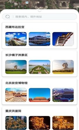 3D高清街景App手机版