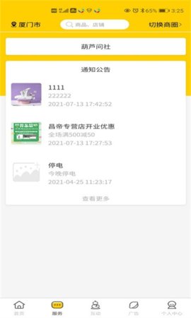 葫芦问app2021最新版