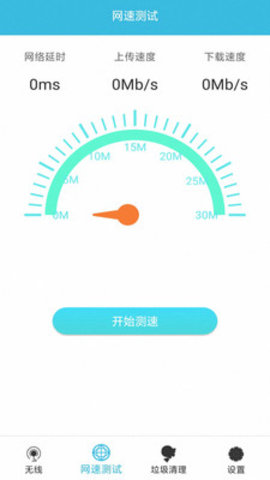 点金石免费WiFi助手App手机客户端