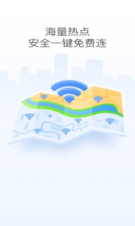 点金石免费WiFi助手App手机客户端
