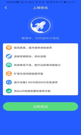 点金石免费WiFi助手App手机客户端