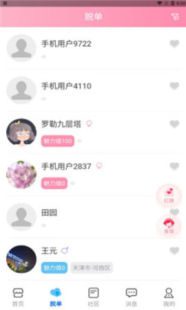 保税之恋app