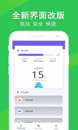 先锋清理大师app